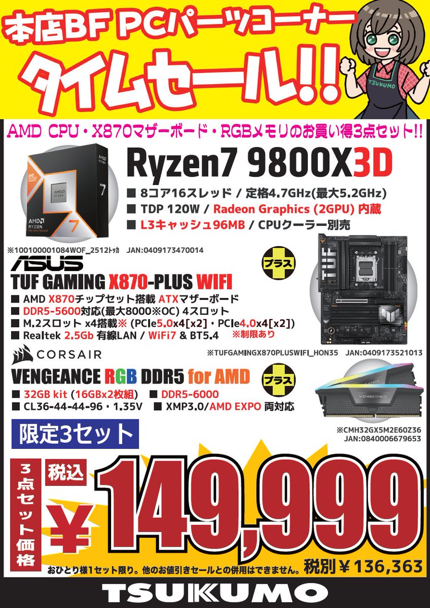 本店BF】 18時より夕方のタイムセール開催！ 本日はCPU・M/B・メモリの