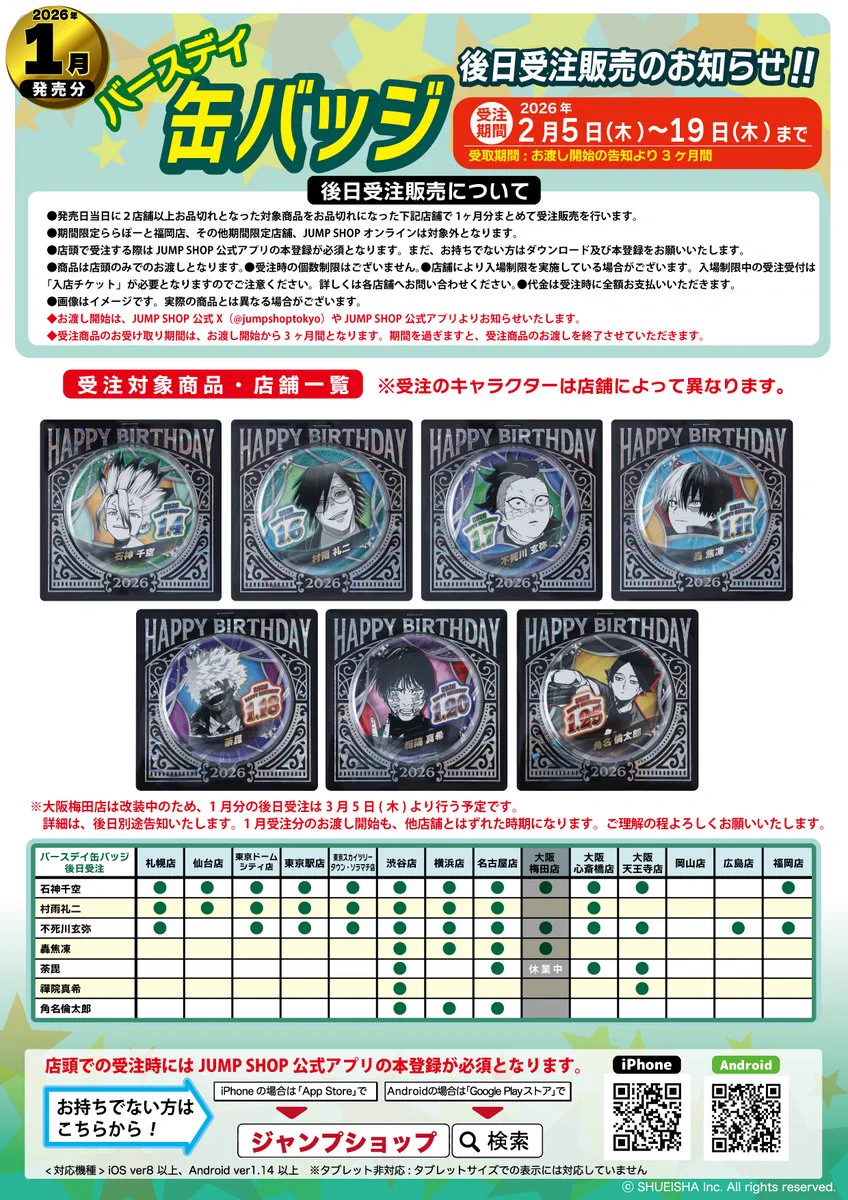 ジャンプショップ JUMP SHOP【公式】 on X: 