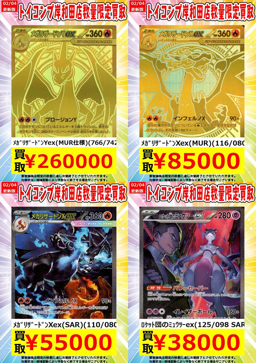ポケカ 買取情報】 #岸和田買取 ✨今週の買取表更新しました