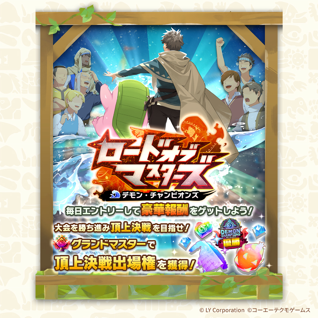 公式】LINE：モンスターファーム (@MonsterFarm_L) / Posts and