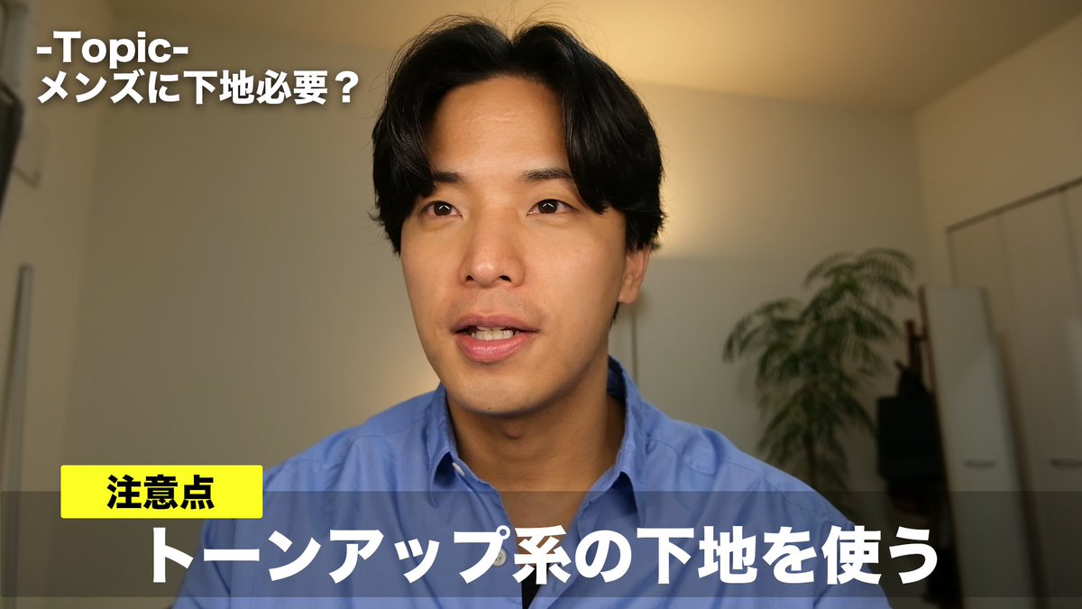 kosukemakeup's tweet photo. メンズメイクに下地必要ないんじゃない？って話をしてます！
特にトーンアップ系は使わなくていい。
好きで白くしたいならOKだけど、明るいBB使えばいいって感じです！ https://t.co/YzjED38Hyv