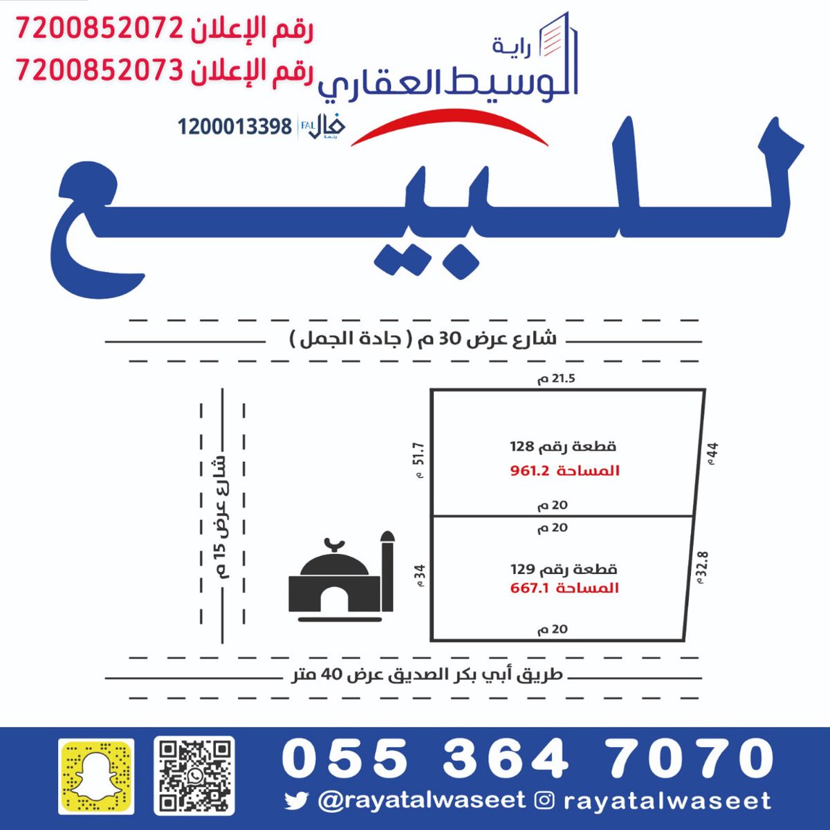 rayatalwaseet's tweet photo. 📌للـــبـــيـــع👇
قطع تجارية/عنيزة (النخيل)
المساحة الإجمالية = 1628.3م 
القطعةرقم(129) المساحة = 667.1م
 شارع غربي عرض 40م بطول 20م
طريق أبي بكر الصديق
القطعةرقم(128) المساحة = 961.2م
شارع شرقي عرض 30م بطول 21.5م
طريق جادة الجمل
🔘 راية الوسيط العقاري
0553647070 https://t.co/HZ8jlScbHO
