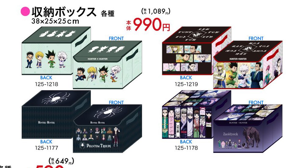 新品未使用　しまむら　フタ付き収納ボックス　ハンターハンター　まとめ売り 収納ボックス（アニメ『HUNTER×HUNTER』） | アベイル | しまむらパーク