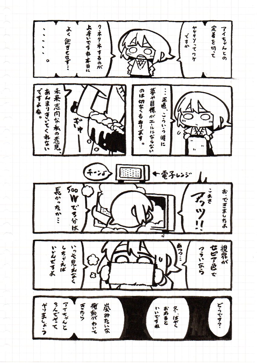 アイちゃんとおしゃべり
260204 