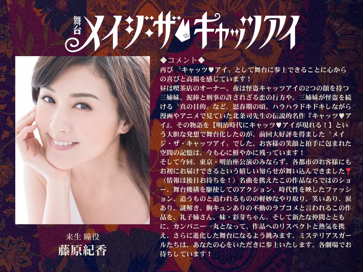 舞台『メイジ・ザ・キャッツアイ』 tweet media
