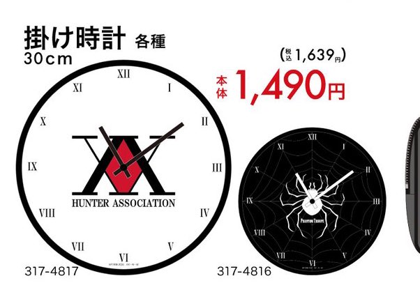 HUNTER×HUNTERの掛け時計！旅団のイラスト欲しい！ 2026年2月発売最新