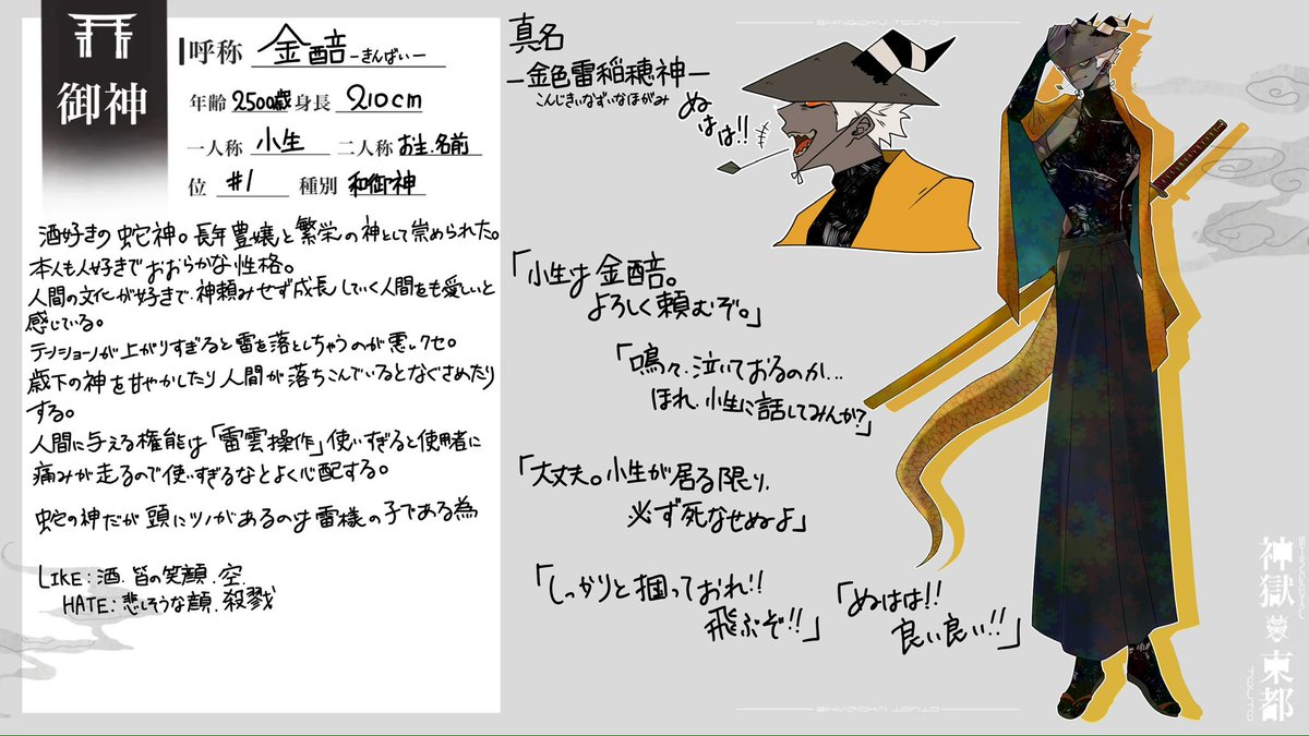 #神獄_CS
#神獄_神器
【<a href="/SHINGOKUTOUTO/">【一次創作企画】神獄東都</a> 】に神様2柱め！
キャラはこれで全部かな…
元気無敵！な明るい神様です！！