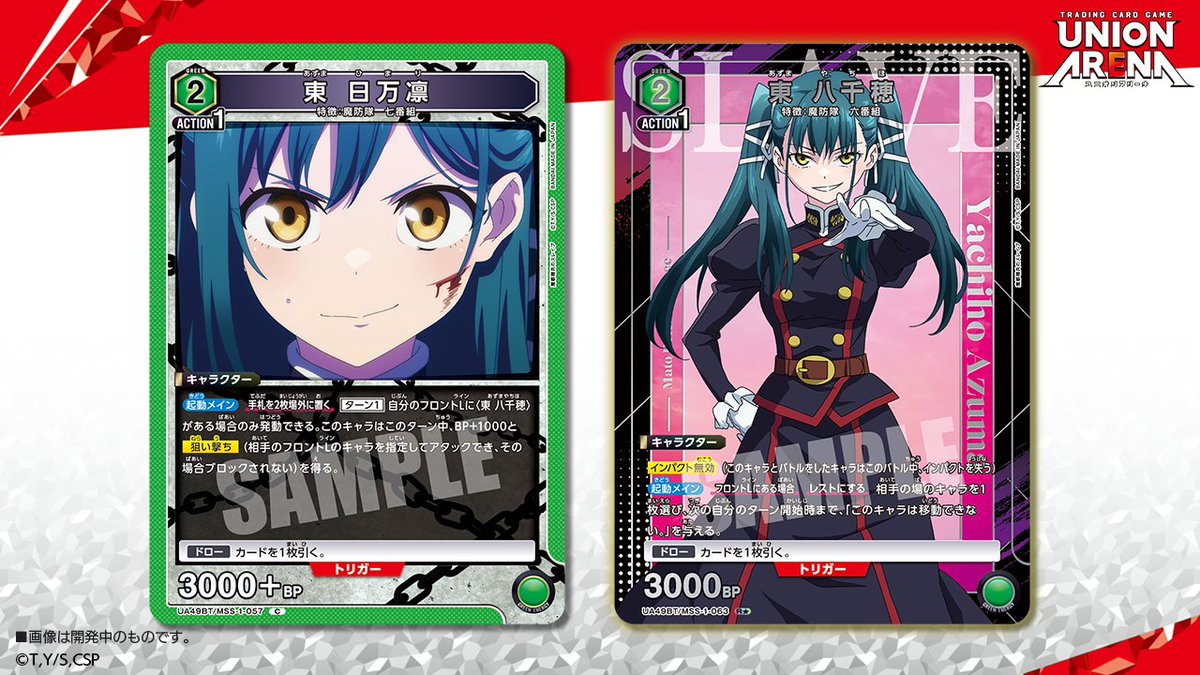 公式】UNION ARENA（ユニオンアリーナ） (@UNION_ARENA_TCG) / Posts / X