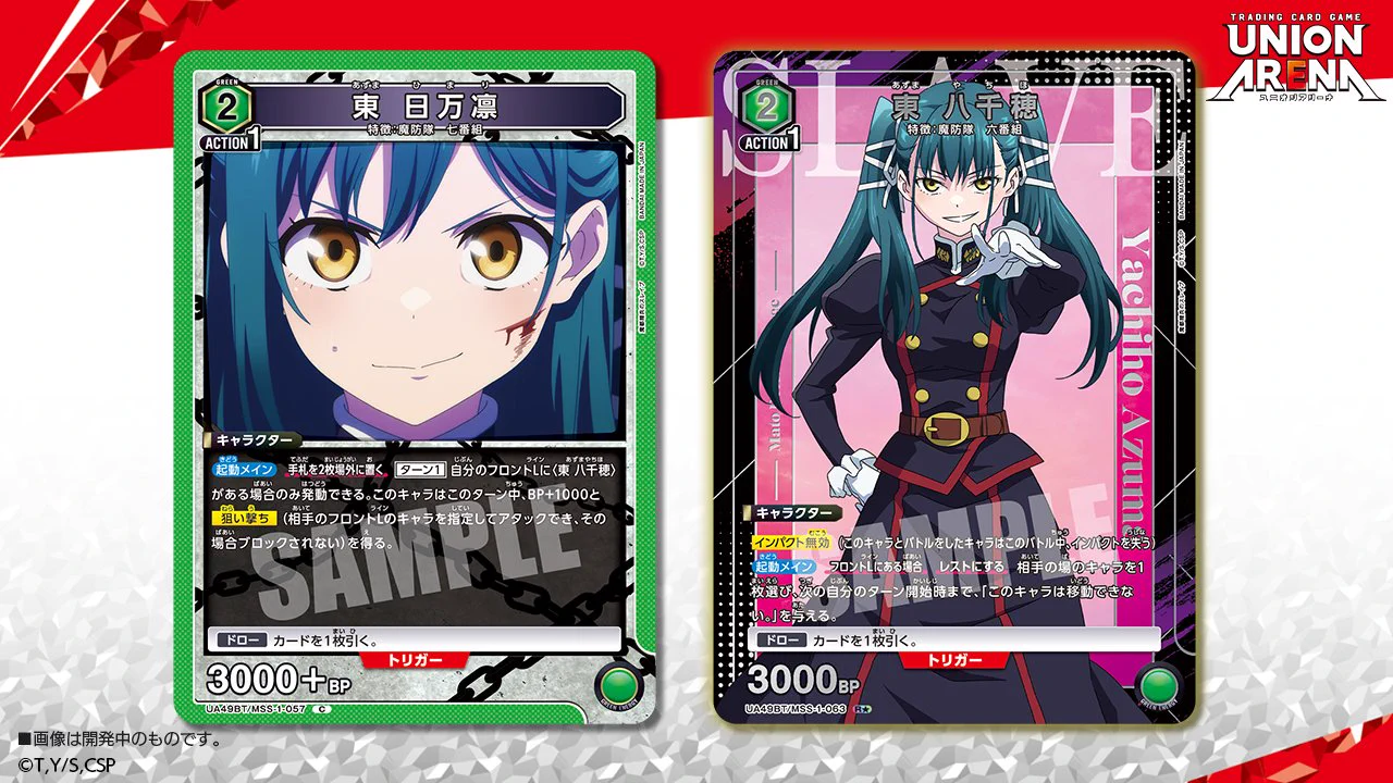 公式】UNION ARENA（ユニオンアリーナ） on X: 