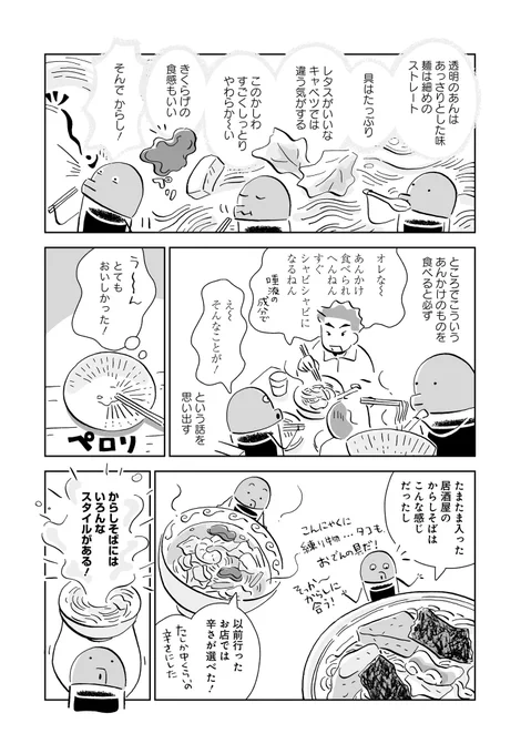 京都の中華メニュー、「からしそば」とは…?(2/4) 