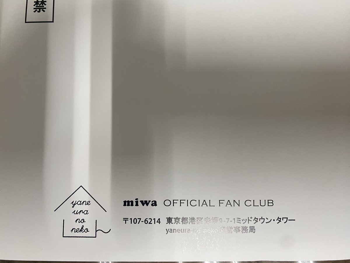 会報届いた！ #miwa