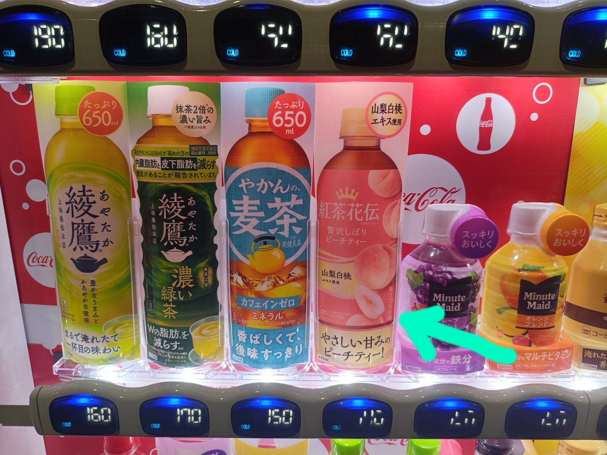 コレ酷いよな。紅茶花伝だけ底が違ってて小さいのに、同じに見せかけてる。