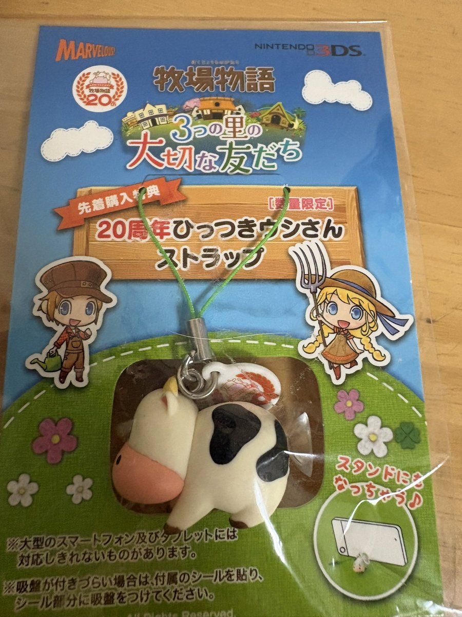 牧場物語三つ里の先着購入特典のウシさんストラップまだ家にあって草