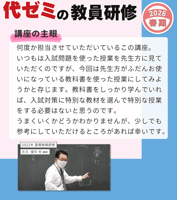 代ゼミの教員研修 2026春期🌸 👨‍🏫講座紹介です！ 3/29(日) #古文