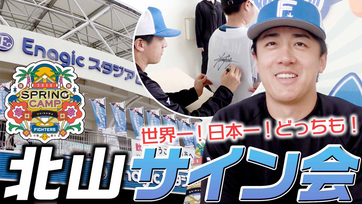 🌺選手サイン会✍ キャンプ初日に行われた北山亘基 投手のサイン会の