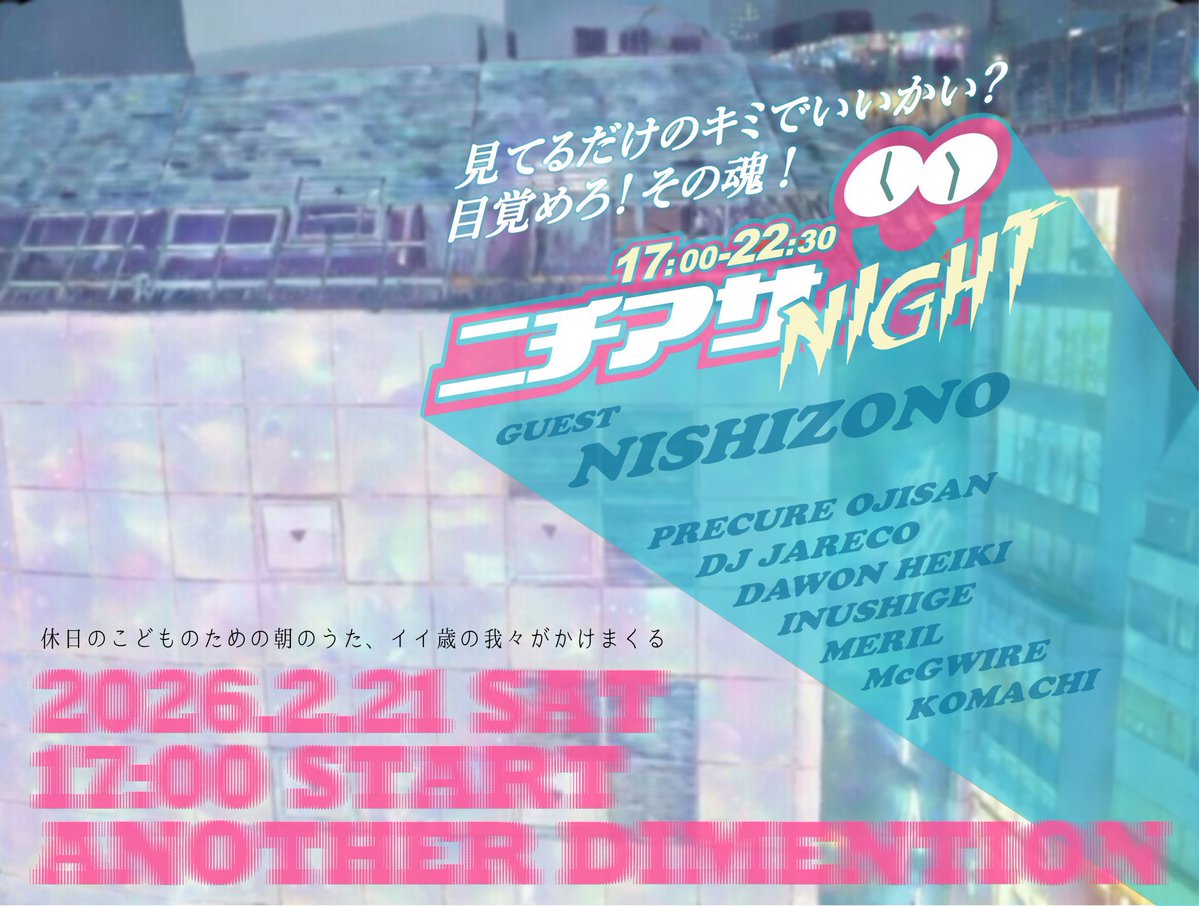 ヒーロー、ヒロイン、ホビーete週末朝アニメ、特撮、子供向け番組曲メインのパーティー #ニチアサナイト 
🗓️2月21日(土)🕑 17:00スタート
🏰渋谷Another Dimension <a href="/A_Dimension_/">Another Dimension</a>  ￥2000/1ドリンク🍷
ゲストDJはにしぞの氏登場！
女性限定更衣室有🥻
プラズマ割🧑‍🧑‍🧒あります 詳細は追って