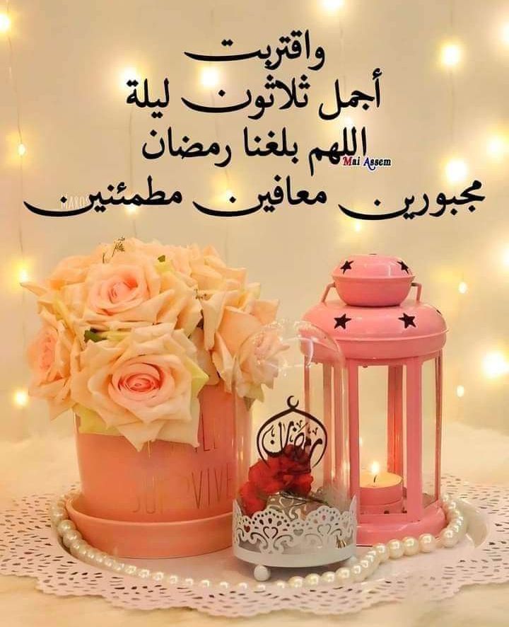 Hanankandeel1's tweet photo. اللهم بلغنا رمضان
وجمال لحظاته ، ونحن في أحسن حال، وحقق لنا ما نتمنى ، واجعلنا من أسعد خلقك ، وأقرب عبادك إليك 
اللهم 
هيّئ قلُوبنا لرمضان حُبًا للعبادة و فرحًا بِقدومِه وتقديراً لفضله. https://t.co/tdzSasOlRu
