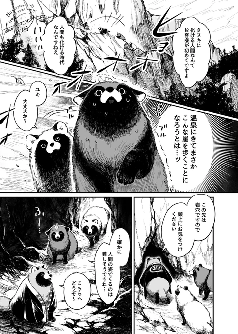 化けタヌキとひみつの露天風呂(1/3) 