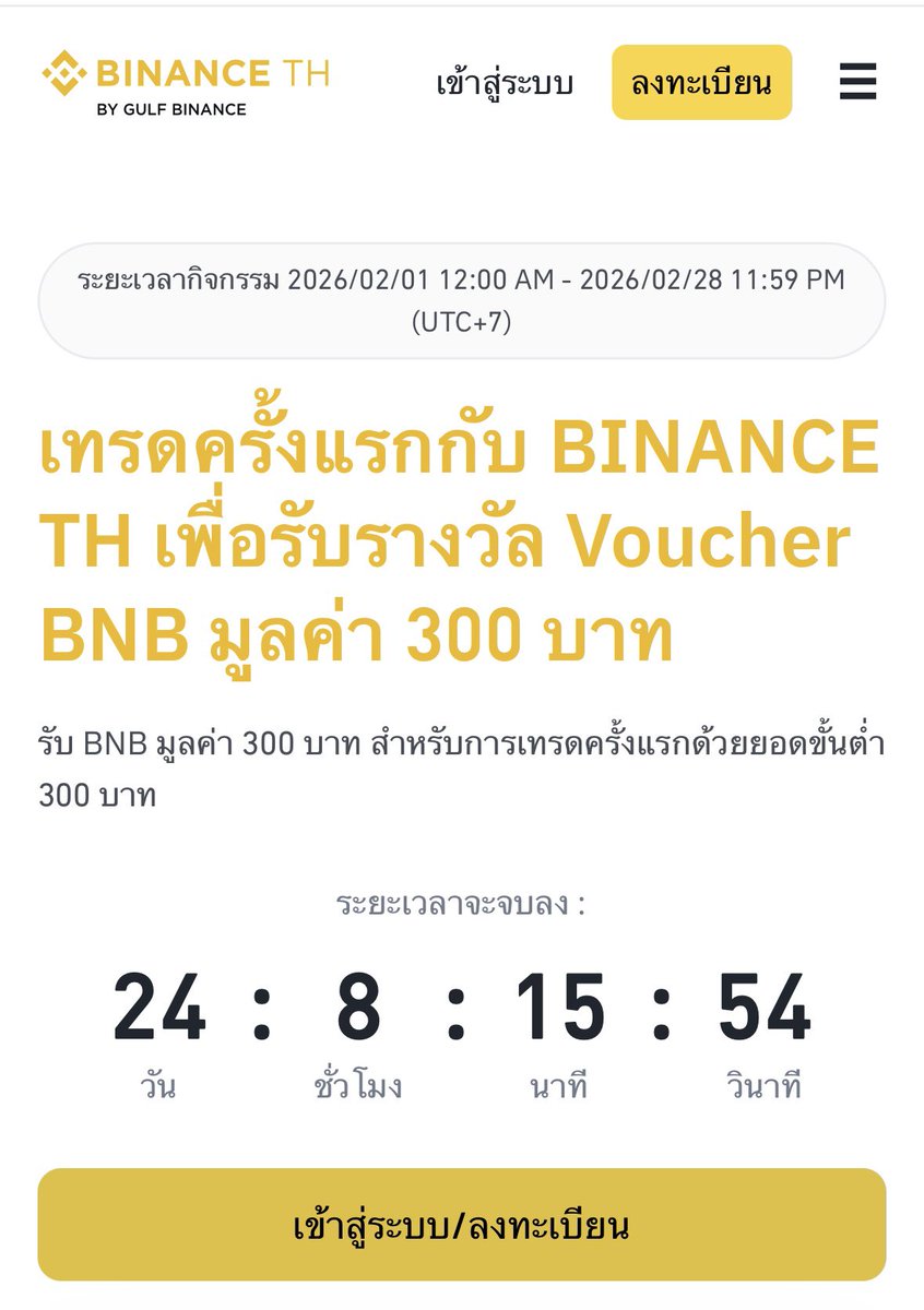 มาต่อกันครับกับ <a href="/Binance_TH_/">Binance TH</a> 🔥

สำหรับต้นเดือน คนที่ยังไม่เคยเทรดกับทาง BINANCE TH แนะนำกิจกรรม 1st Trade Campaign 🥳

เพียงเริ่มเทรดครั้งแรก 300 THB ผ่าน Spot หรือกด Easy Buy/Sell รับไปเลย $BNB คืน 300 บาท สำหรับ 3000 คนแรก (ช่วงต้นเดือนมักได้ตลอดครับ)

รายละเอียดเต็ม: