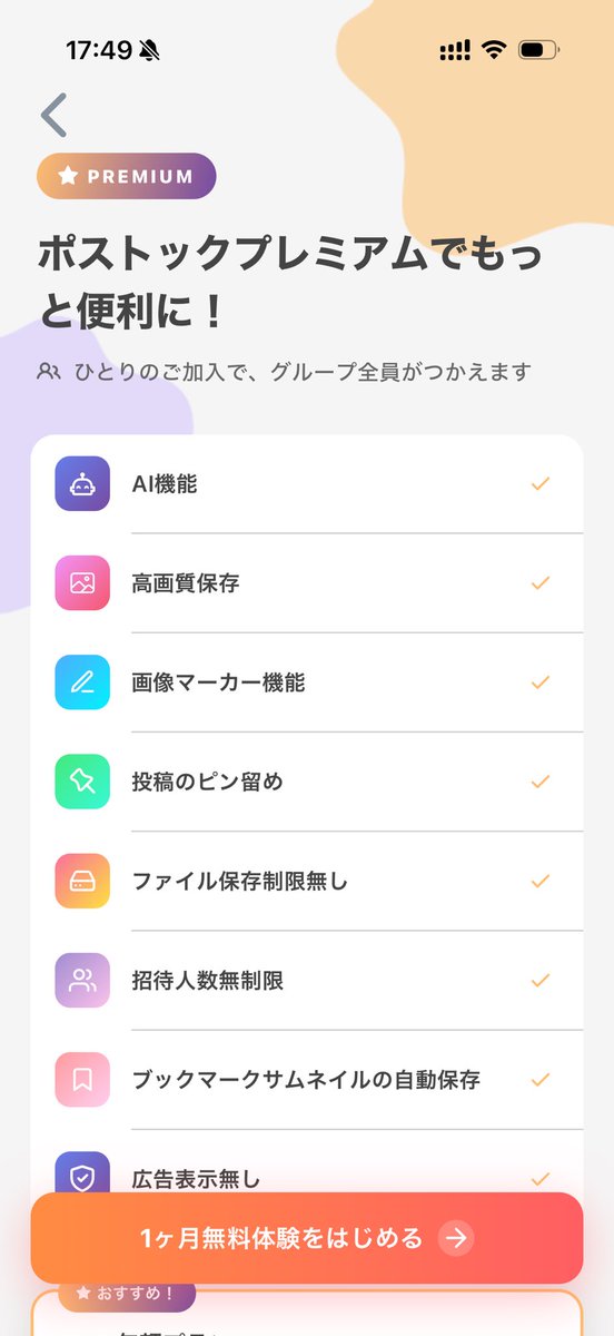 個人開発アプリのサブスク画面をかわよくした🍬🫧