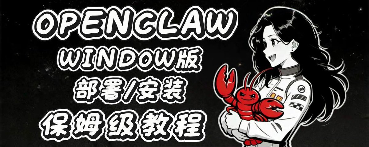 OpenClaw 保姆级部署安装教程