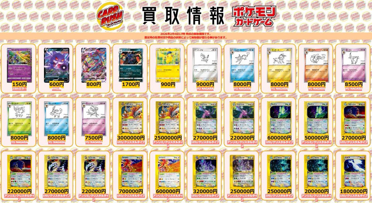 ポケモンカード #カードラッシュ 【🌟買取情報⑨🌟】 ゼルネアス 25th