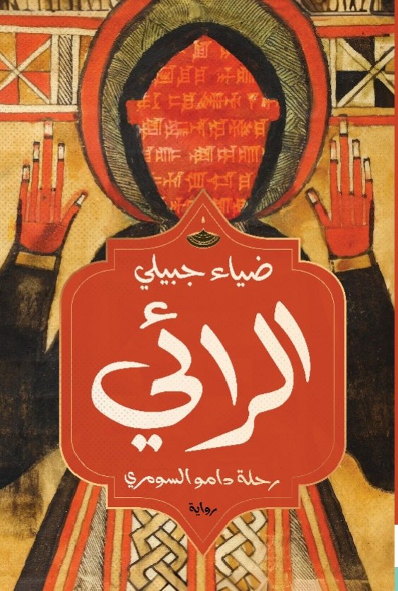 diaa jubaili tweet media