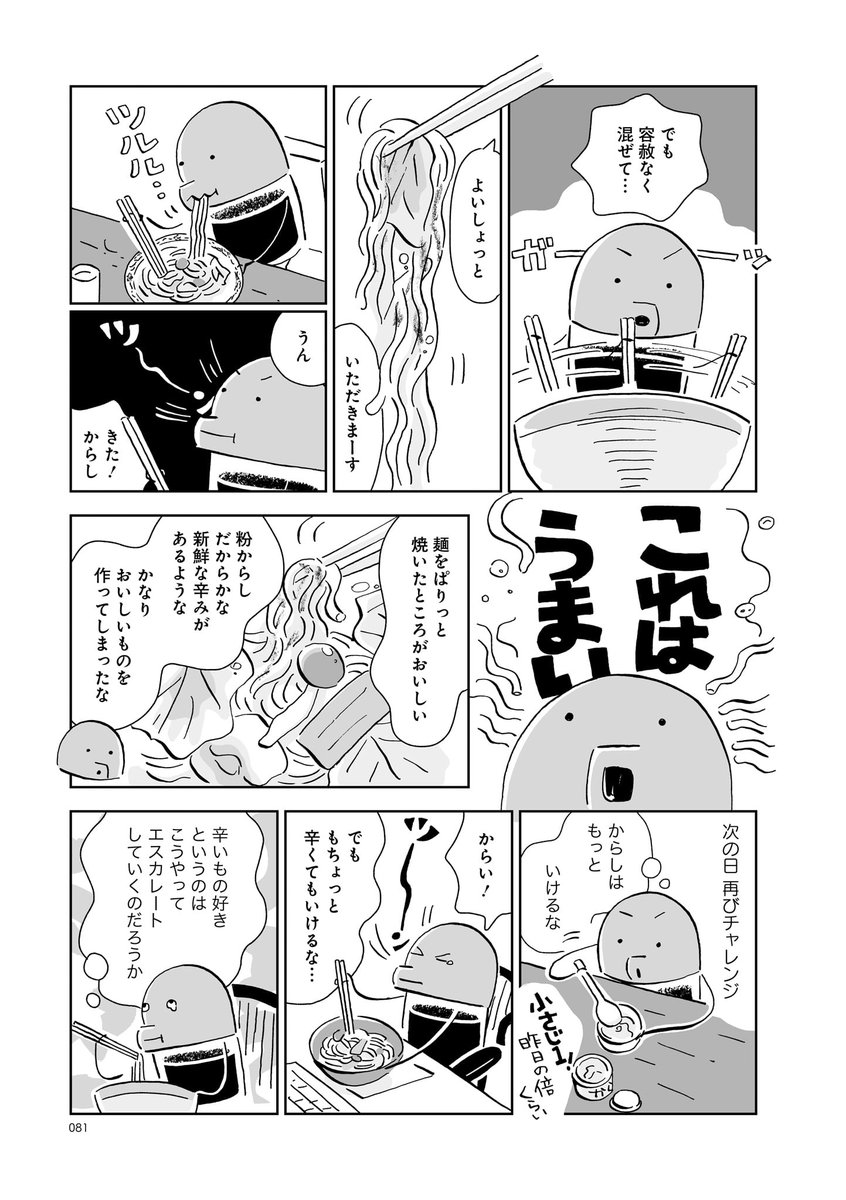 京都の中華メニュー、「からしそば」とは…?(4/4) 
