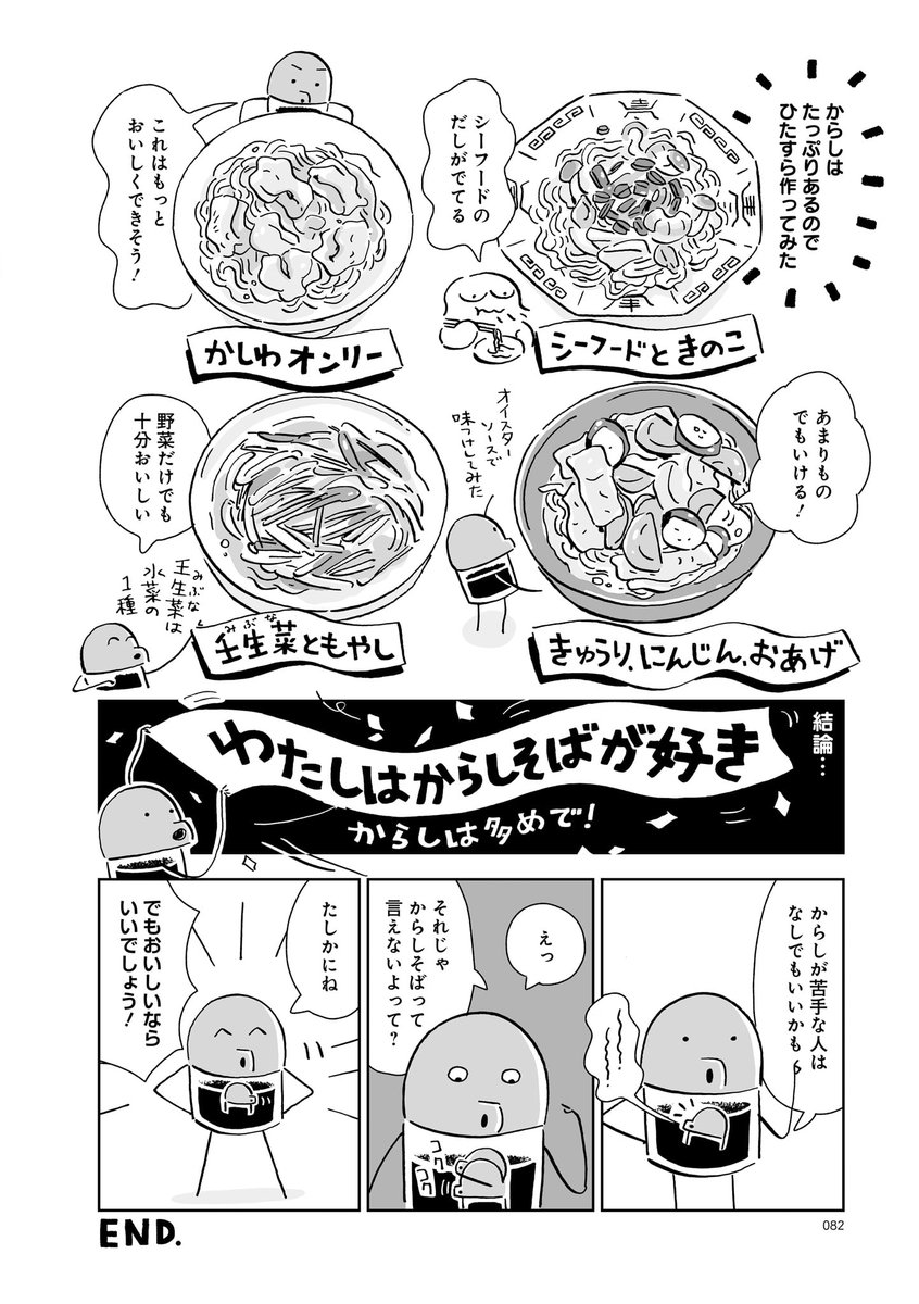 京都の中華メニュー、「からしそば」とは…?(4/4) 
