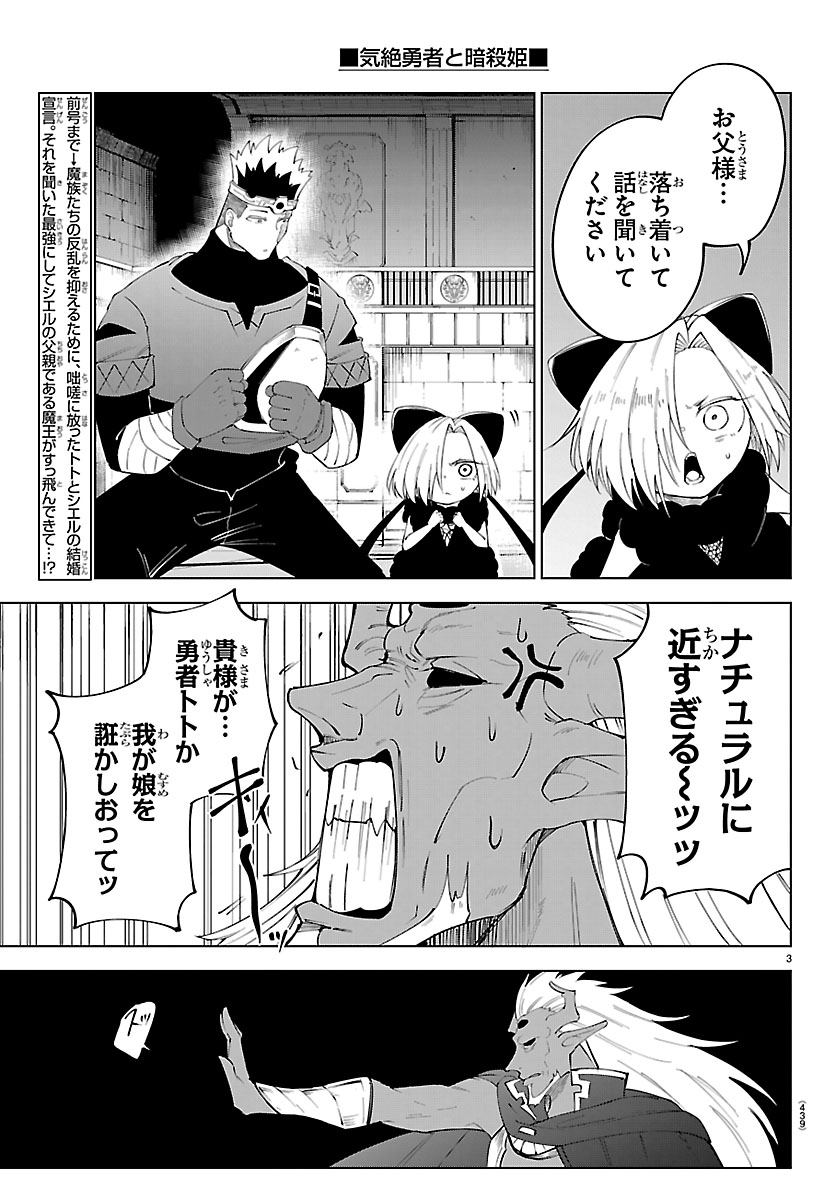 明日発売の週チャン10号に #気絶勇者 第136話「運命の邂逅!? VS魔王ガル・ゼブル」が掲載!!

シエルとトトの結婚の報を受けて、最強の親バカ魔王がトトたちの前に現れて…!?

最新単行本第14巻発売中📚TVアニメ各種配信サービスで配信中📺チャンピオンクロスでも👀
https://t.co/57LrkDCPW9 