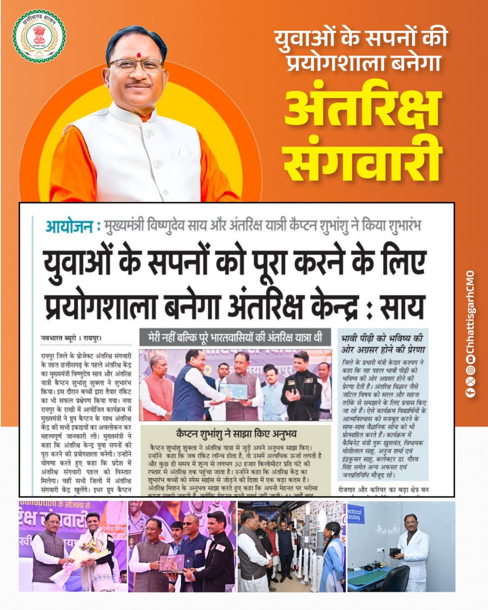 CMO Chhattisgarh tweet media