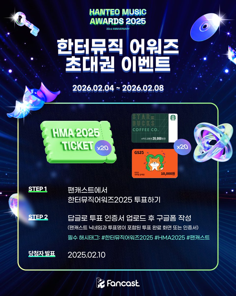 [#EVENT]

🔥팬캐스트 x #HMA2025 SNS 초대권 이벤트 오픈🔥

HMA 2025를 함께할 팬분들을 모집합니다💙

🎫 경품
✨33주년 한터뮤직어워즈 2025 초대권 (20명, 1인 1매)✨
     (VIP 플로어석 / R석 중 랜덤 증정)
🎁스타벅스 2만원권 / GS25 1만원권 (20명)

✅ 참여 방법
1️⃣ 팬캐스트 앱에서