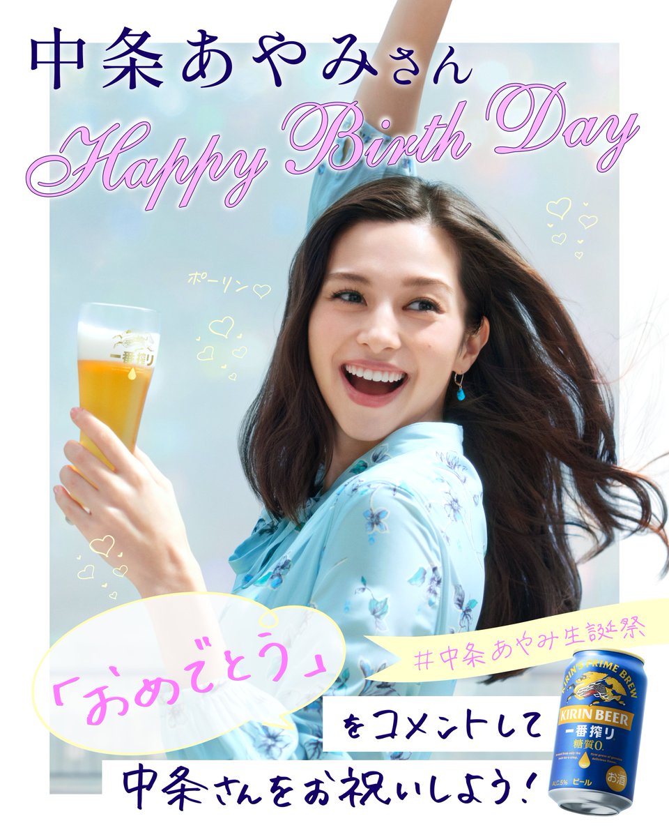 ⊹⁺‧┈┈┈┈┈┈┈┈‧⁺ ⊹˚. HAPPY BIRTHDAY 中条あやみさん