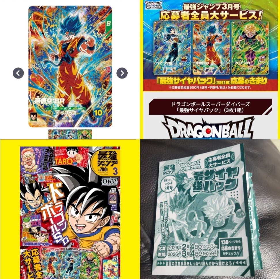 なんとドラゴンボールスーパーダイバーズの応募者全員サービスカードが
