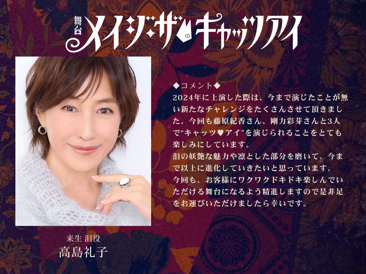 舞台『メイジ・ザ・キャッツアイ』 tweet media