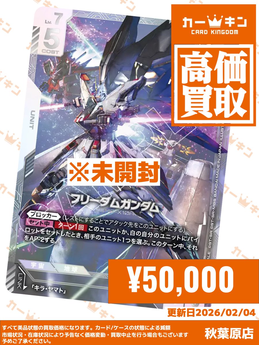 フリーダムガンダム キラ・ヤマト ニュータイプチャレンジ ガンダムカード #GCG 買取情報】 ニュータイプチャレンジ 2026