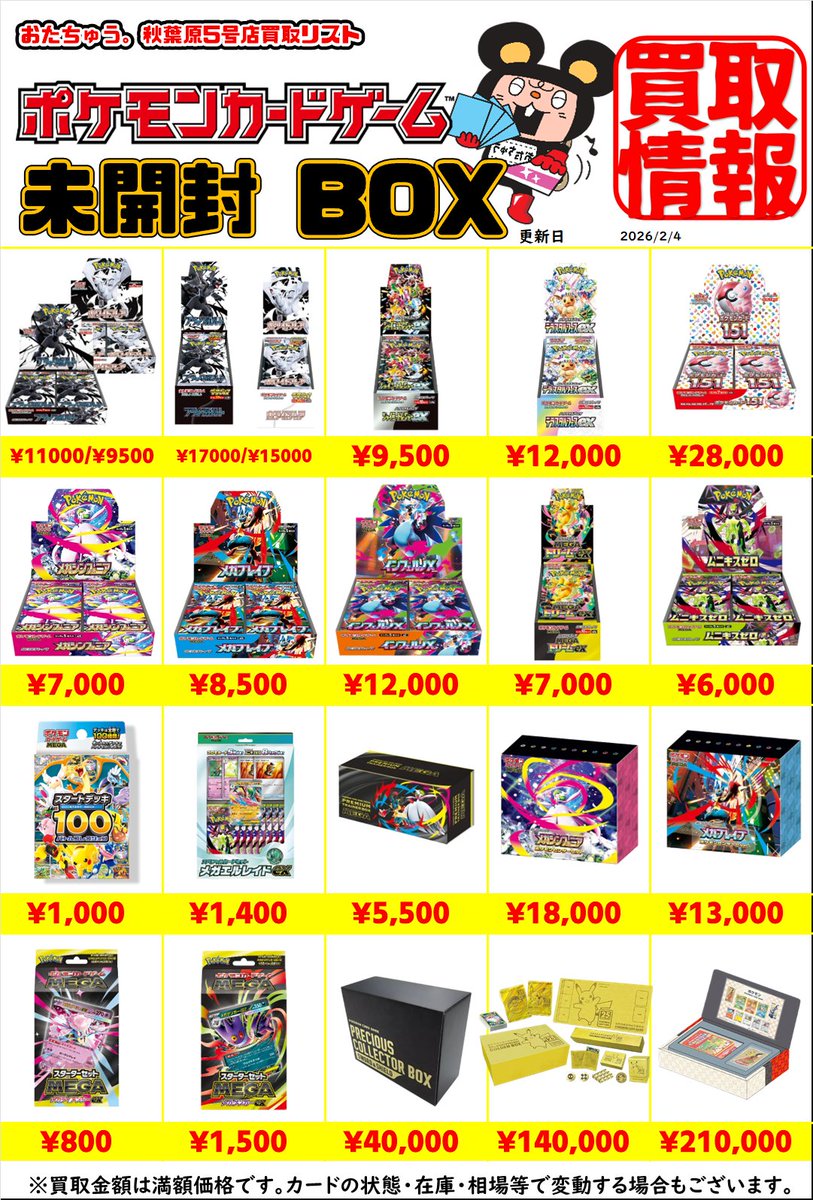 🌟ポケカ未開封BOX買取🌟 ポケモンカード未開封BOX、MEGAドリーム