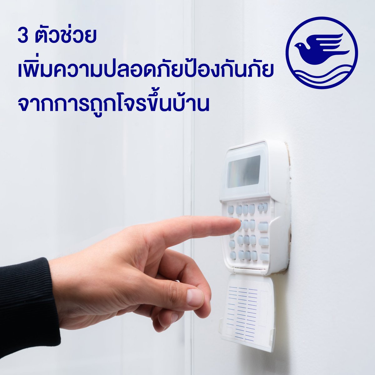 ป้องกันไว้ก่อน อุ่นใจกว่า 🏡 เพิ่มความปลอดภัยให้บ้านด้วย 3 ตัวช่วย

🔔 สัญญาณเตือนกันขโมย
📹 กล้องวงจรปิดดูได้แบบ Real Time
💡 สปอตไลต์/ไฟฉุกเฉินอัตโนมัติ แสงจากไฟที่สว่างอาจทำให้โจรไม่กล้าเข้ามาภายในบ้านได้

#BKI #BangkokInsurance #กรุงเทพประกันภัย #แคร์คุณทุกย่างก้าว #เตือนภัย