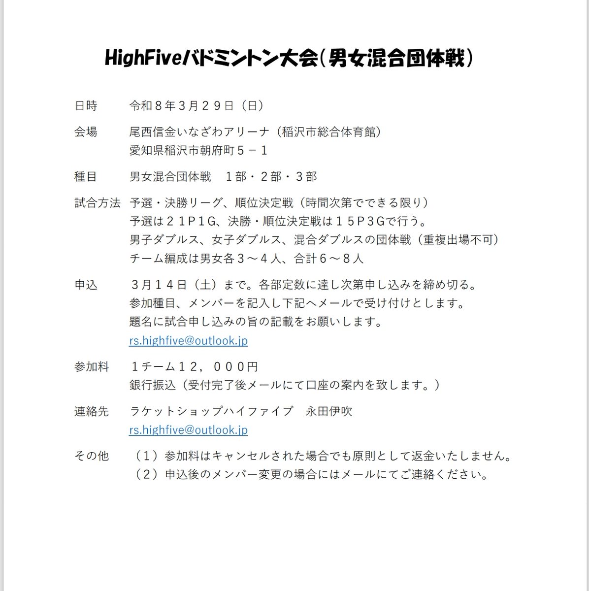 FiveRacket's tweet photo. ハイファイブ主催の試合やります！
3月29日（日）　9時開場！17時閉館です！

ご参加お待ちしています(*´ω`*) https://t.co/FuAdZu7K45