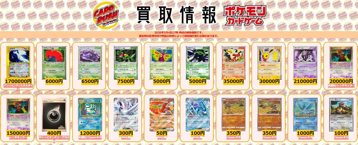 ポケモンカード #カードラッシュ 【🌟買取情報⑩🌟】 ルギア アンリミ