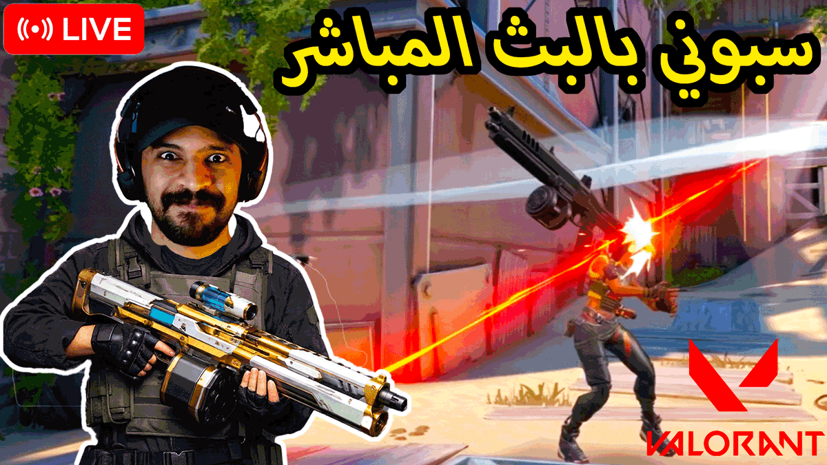 لعبنا فيهم بالخلاطات " تخريب لعب " 😂😂❤️ !!..VALORANT youtu.be/hFCP-bvZx9w?si…