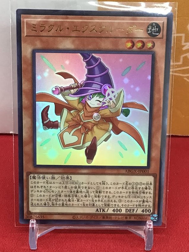 🐱【遊戯王OCG】商品情報🐱 『ミラクル・エクスクルーダー』 お買取