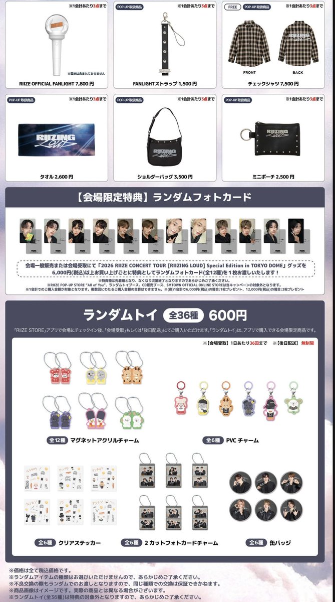 本日2月4日20:00〜SMTOWN OFFICIAL ONLINE STOREオンラインでのRIIZE