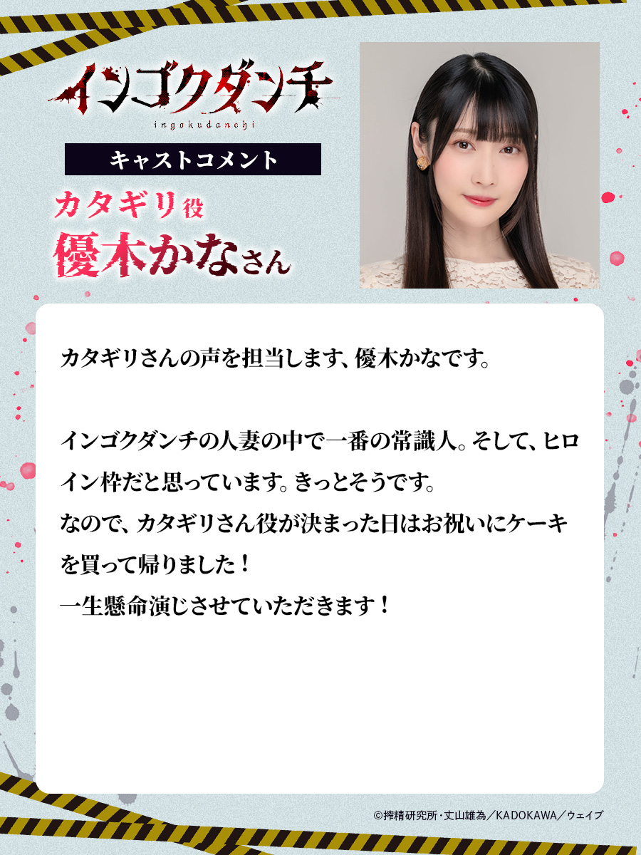 『インゴクダンチ』TVアニメ@4月放送スタート tweet media