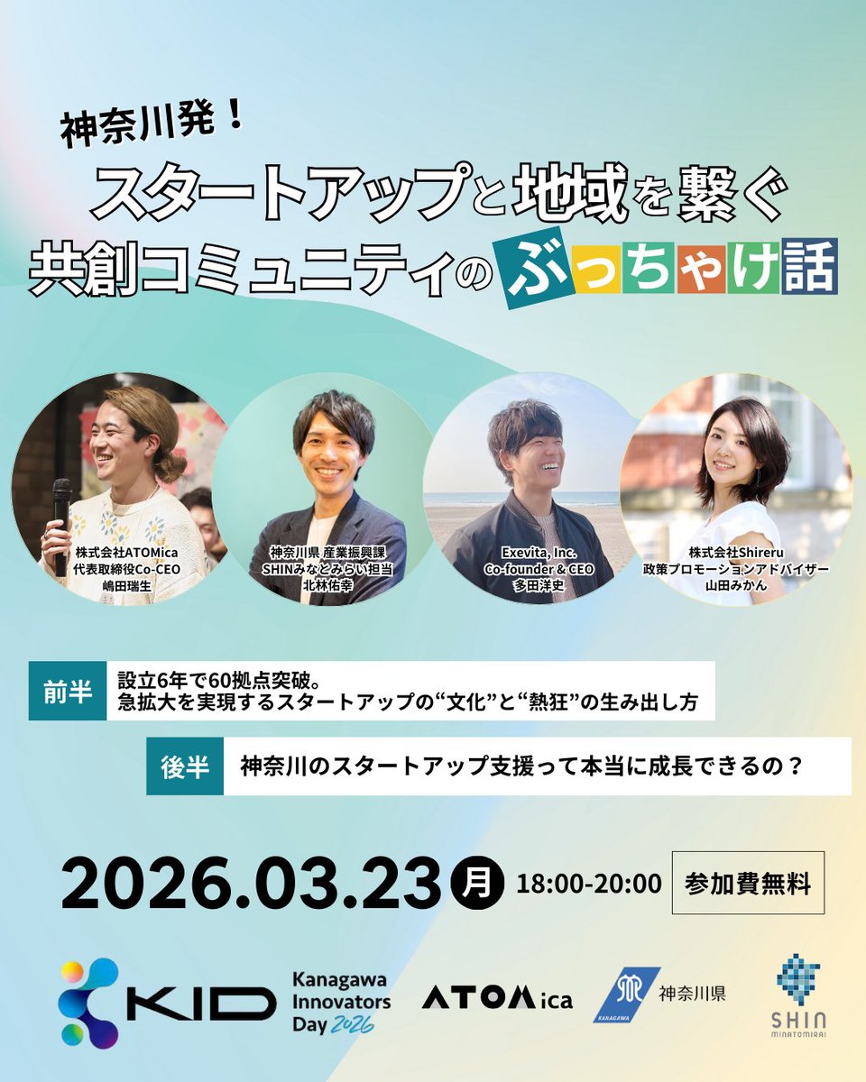 chilink2024's tweet image. ＃KanagawaInnovatorsDay2026 の公式HPより解禁されましたのでイベント情報のお知らせです📣

この度神奈川県内最大級の #イノベーションサミット の前夜祭をchilinkで開催することになりました！
ぜひご参加ください！

詳細：shinminatomirai20260323.peatix.com

#企業公式つぶやき部  #スタートアップ #共創