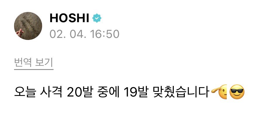 [#호시 🌟 260204] 5:50 PM KST

#HOSHI: I hit 19 out of 20 shots in shooting [practice] today🫡😎

<a href="/pledis_17/">세븐틴(SEVENTEEN)</a> #SEVENTEEN #세븐틴
