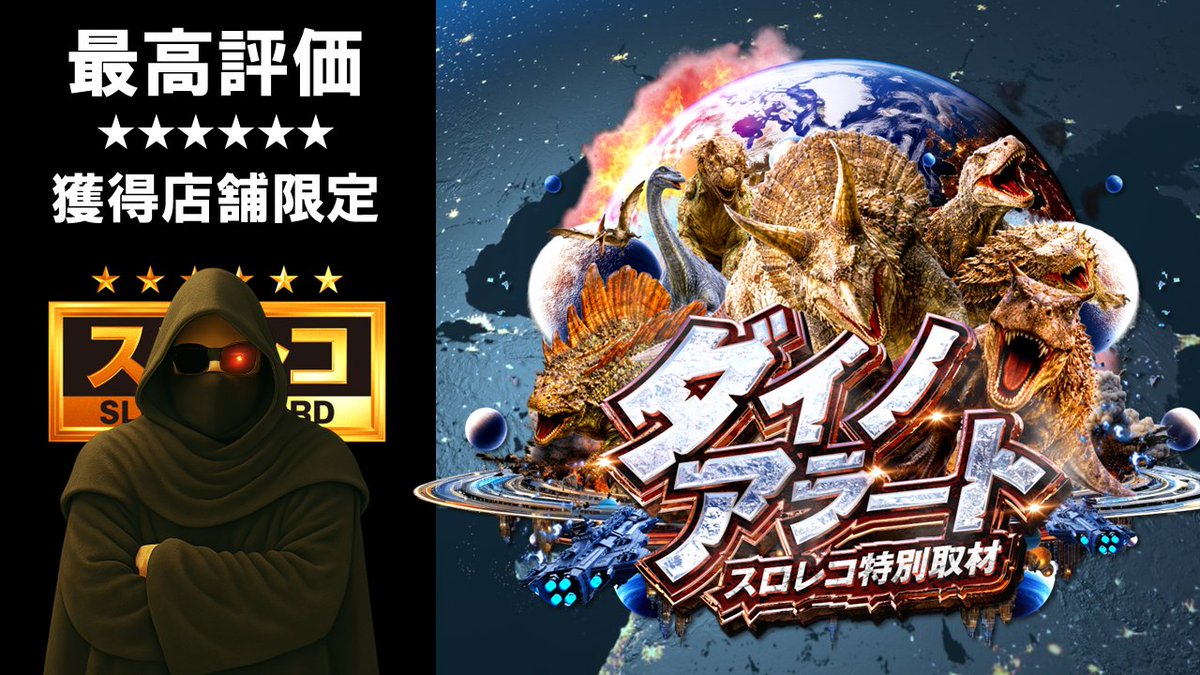 明日の愛知店舗🔍 ⏬2月5日(木) ・KYORAKU西 ⭕5のつく日 👉ダイノ