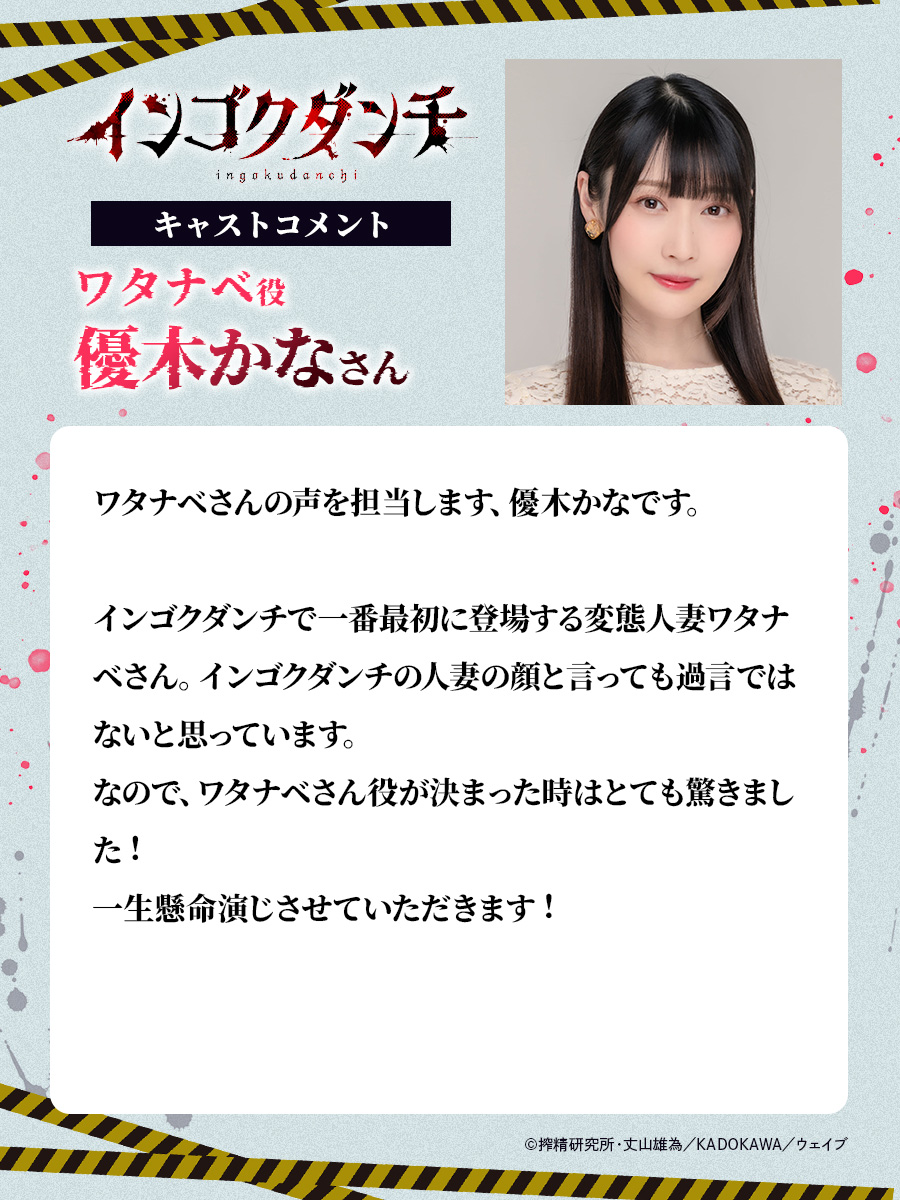 『インゴクダンチ』TVアニメ@4月放送スタート tweet media