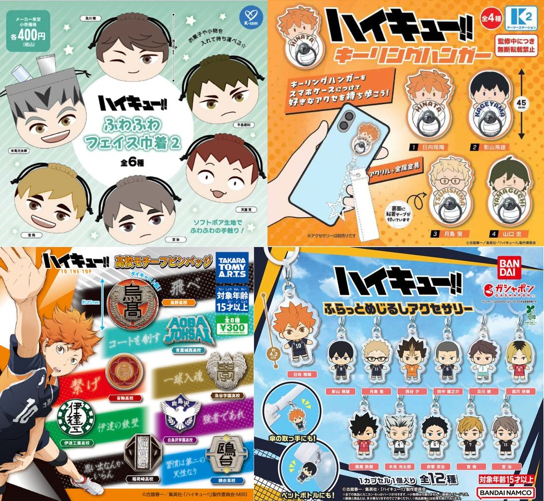 ハイキュー グッズ まとめ セット 初期のもの多め ハイキュー グッズ