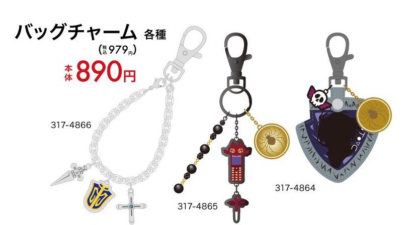 バッグチャームどれも可愛い！！ 全部GETしたいな〜 2026年2月発売最新